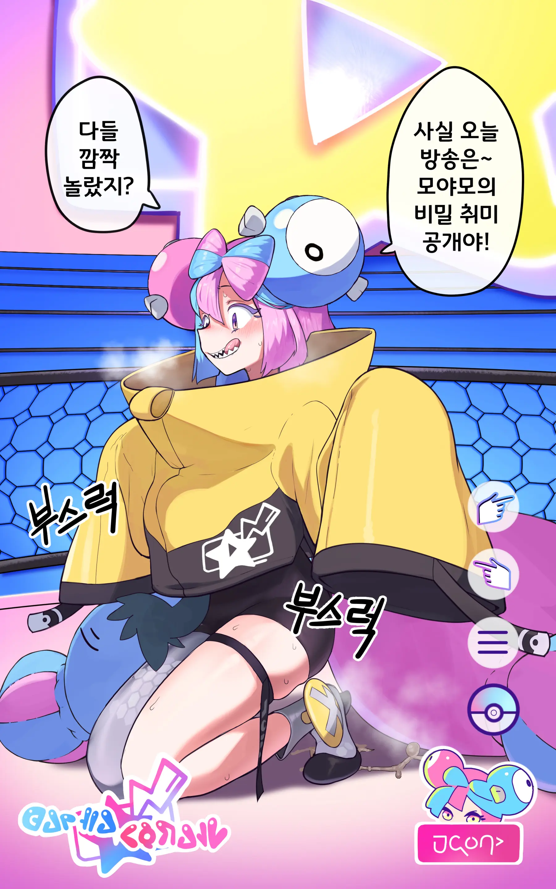 Saigo No Housou | 모야모의 비밀 취미 공개♡